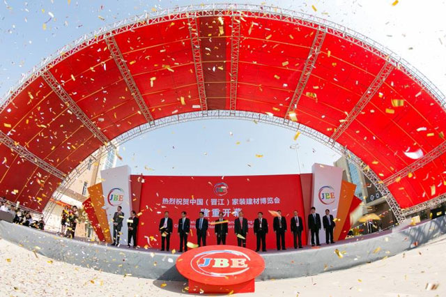 中國（晉江）家裝建材博覽會開幕