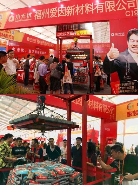 水無憂榮譽參加中國（晉江）家裝建材博覽會